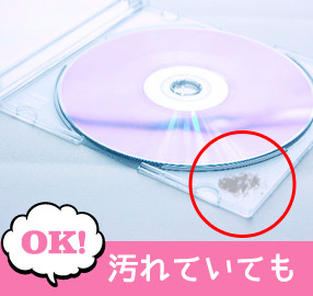汚れていても