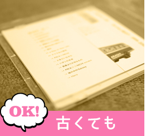 古くても