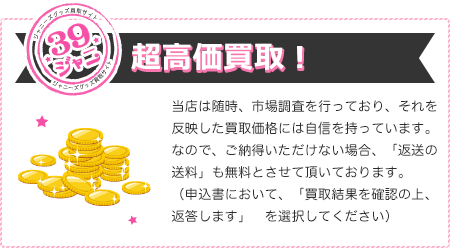 超高価買取！