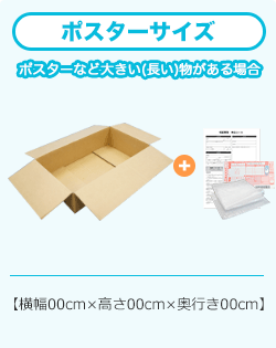 ポスターサイズ